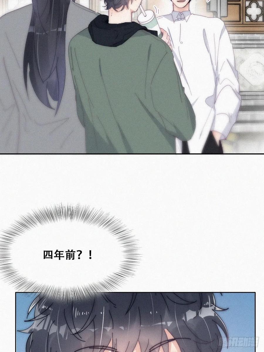 《傲娇奶爸休想逃》第二季 第13话 四年前的真相？ 第34页