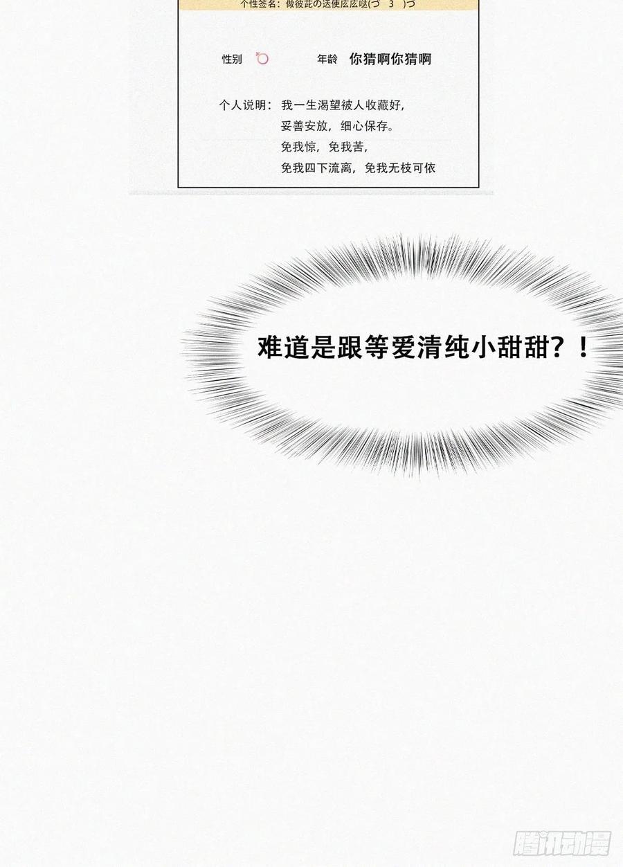 《傲娇奶爸休想逃》第二季 第13话 四年前的真相？ 第36页