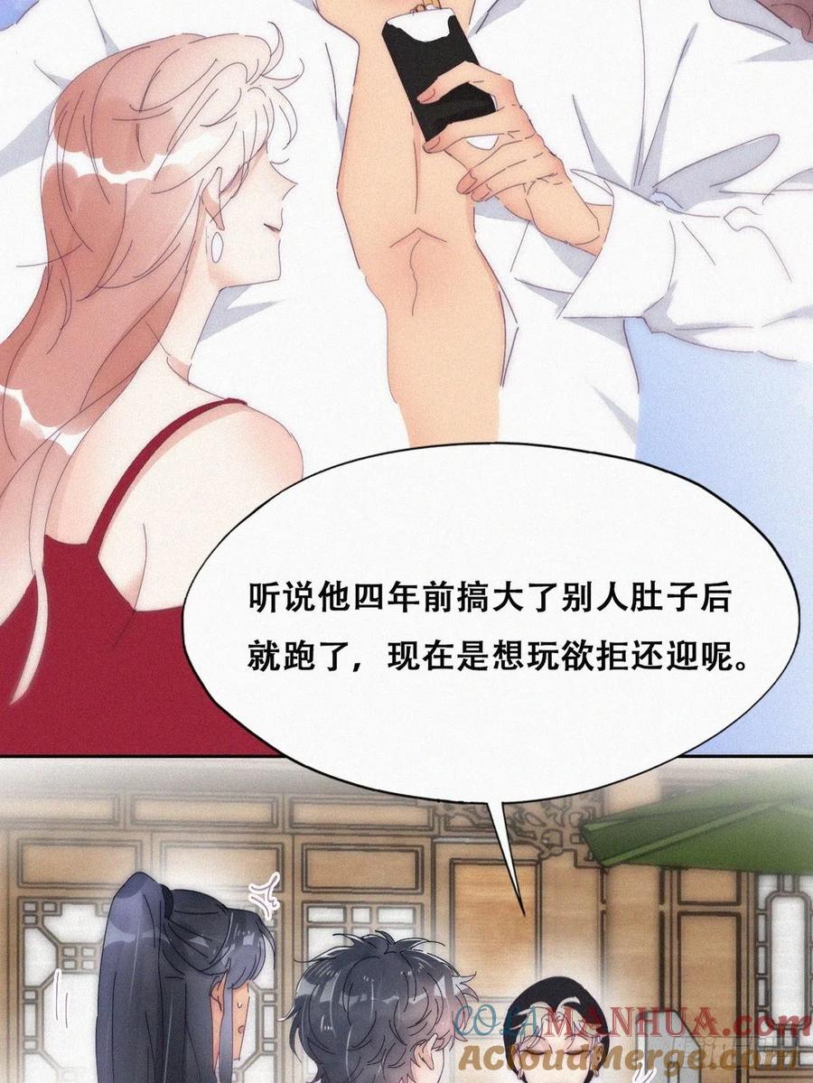 《傲娇奶爸休想逃》第二季 第13话 四年前的真相？ 第33页