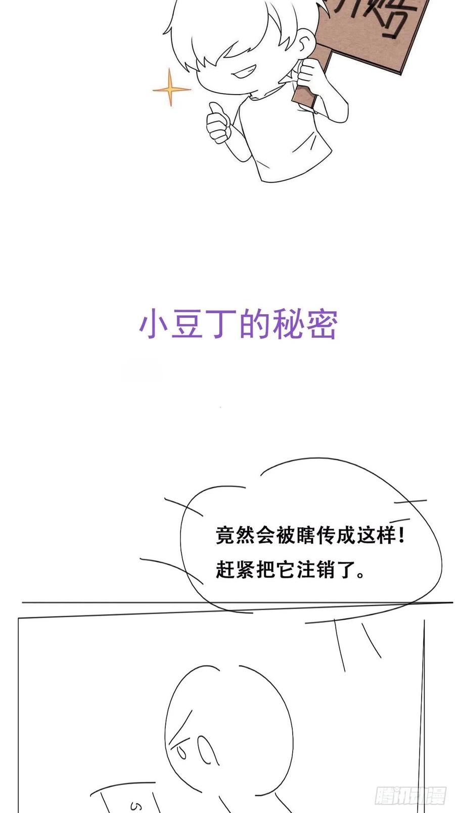 《傲娇奶爸休想逃》第二季 第13话 四年前的真相？ 第40页