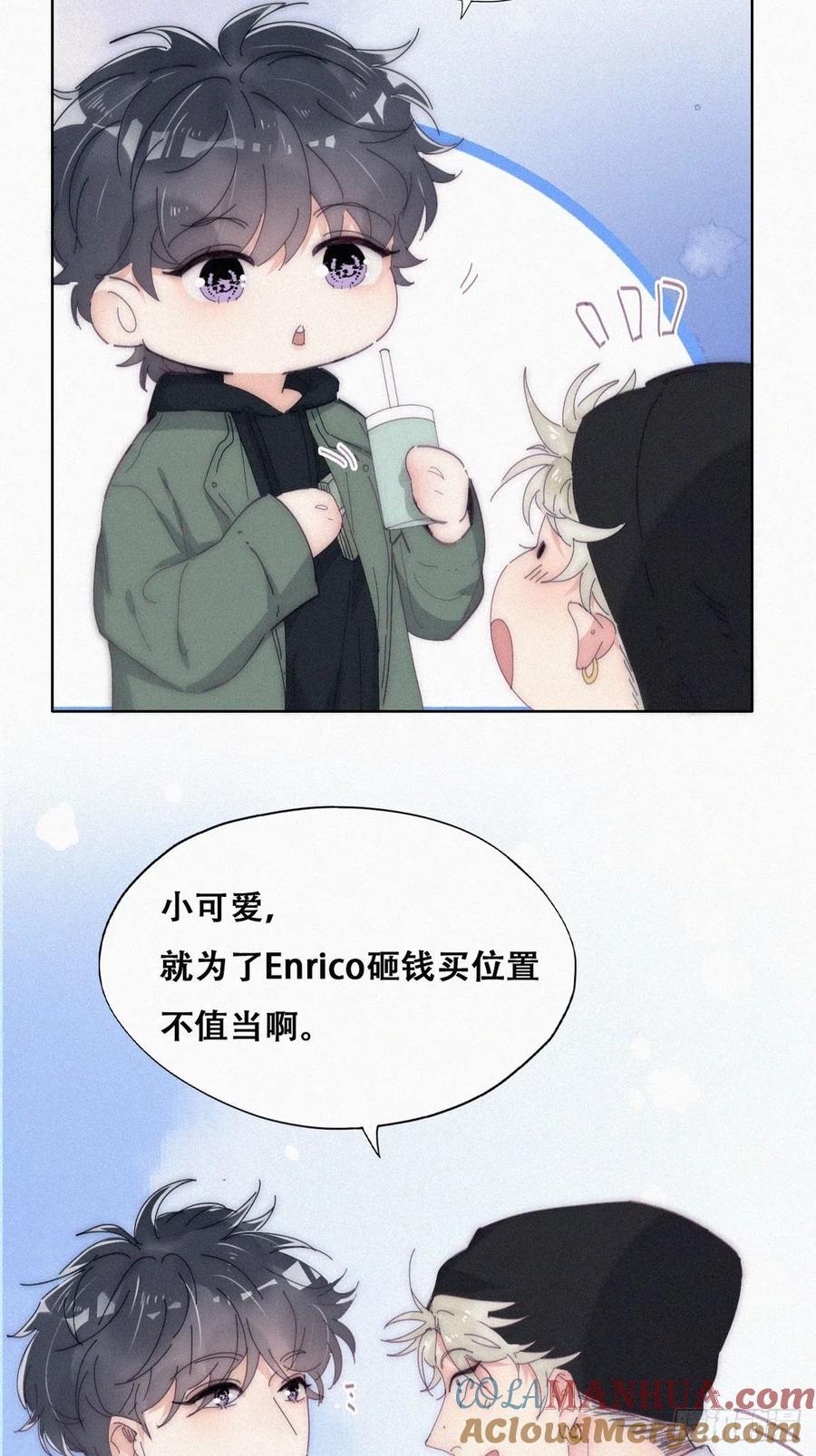 《傲娇奶爸休想逃》第二季 第13话 四年前的真相？ 第21页