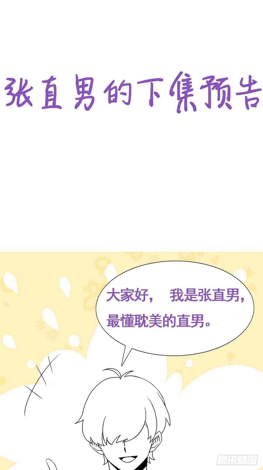 《傲娇奶爸休想逃》第二季 第13话 四年前的真相？ 第38页
