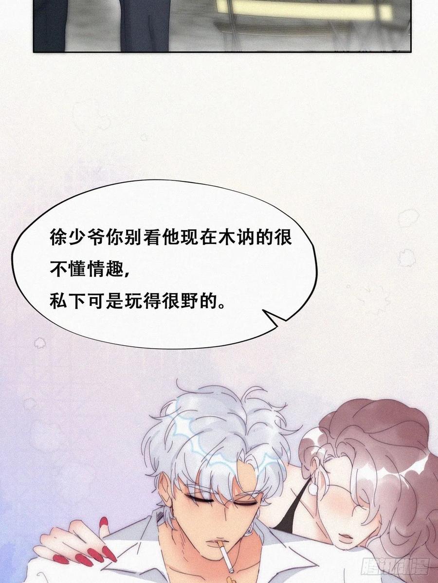 《傲娇奶爸休想逃》第二季 第13话 四年前的真相？ 第32页