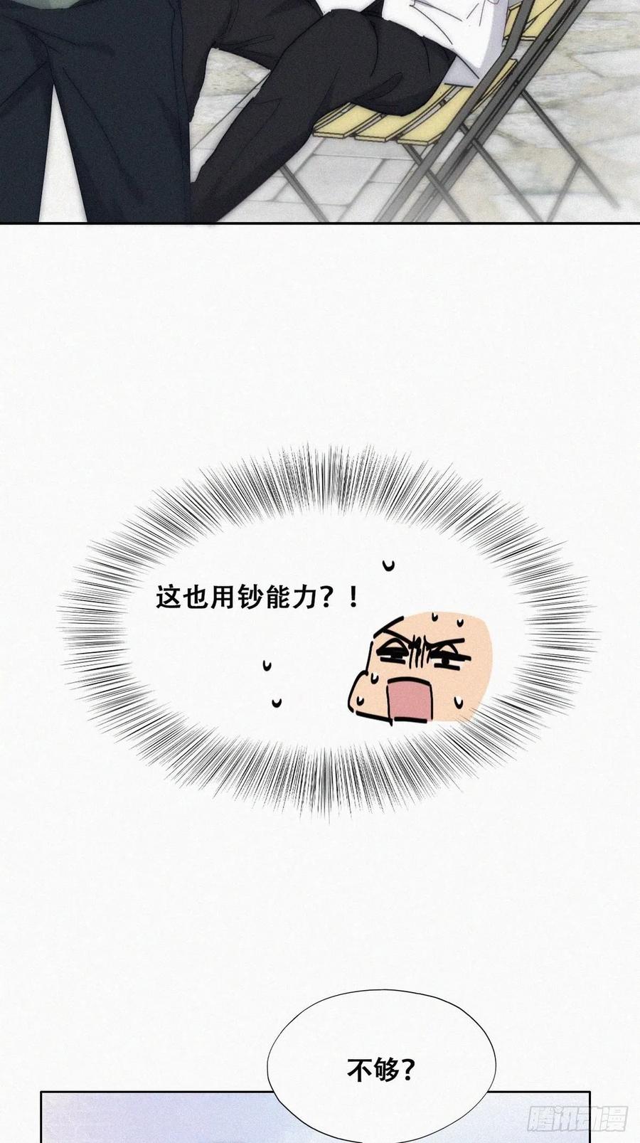《傲娇奶爸休想逃》第二季 第13话 四年前的真相？ 第20页