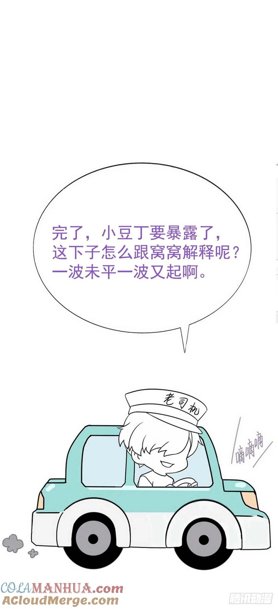 《傲娇奶爸休想逃》第二季 第13话 四年前的真相？ 第43页