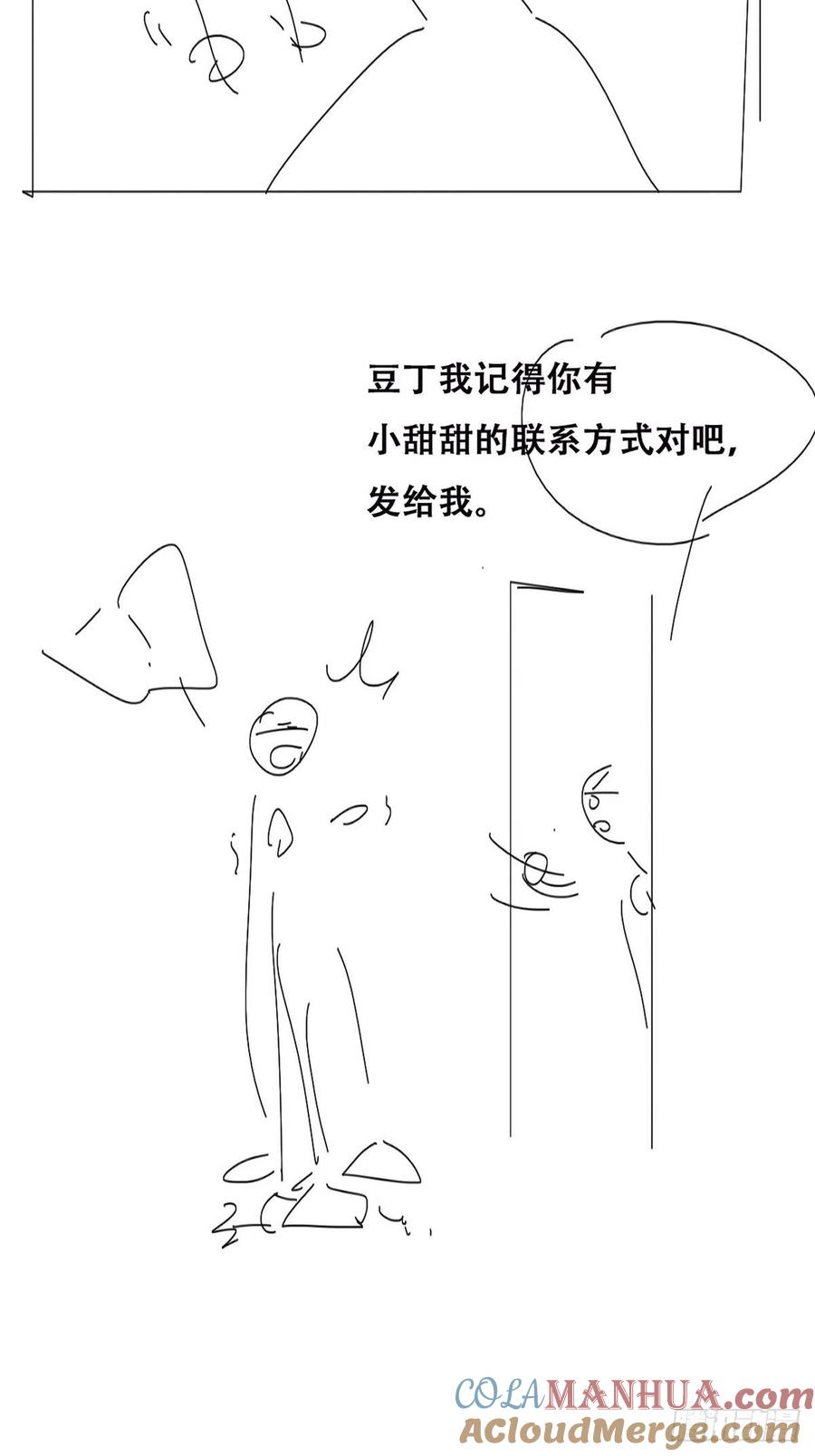 《傲娇奶爸休想逃》第二季 第13话 四年前的真相？ 第41页