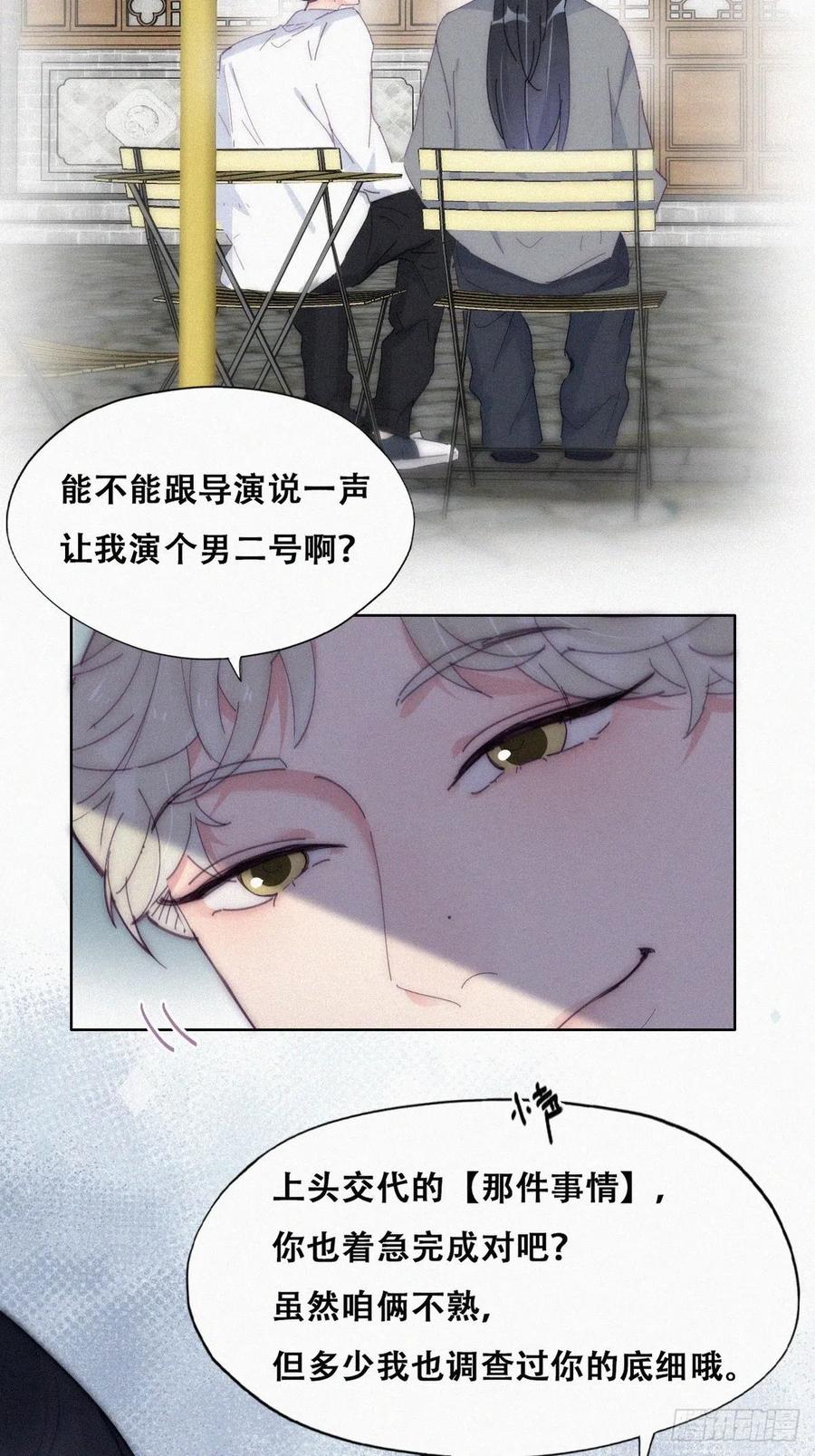 《傲娇奶爸休想逃》第二季 第13话 四年前的真相？ 第8页