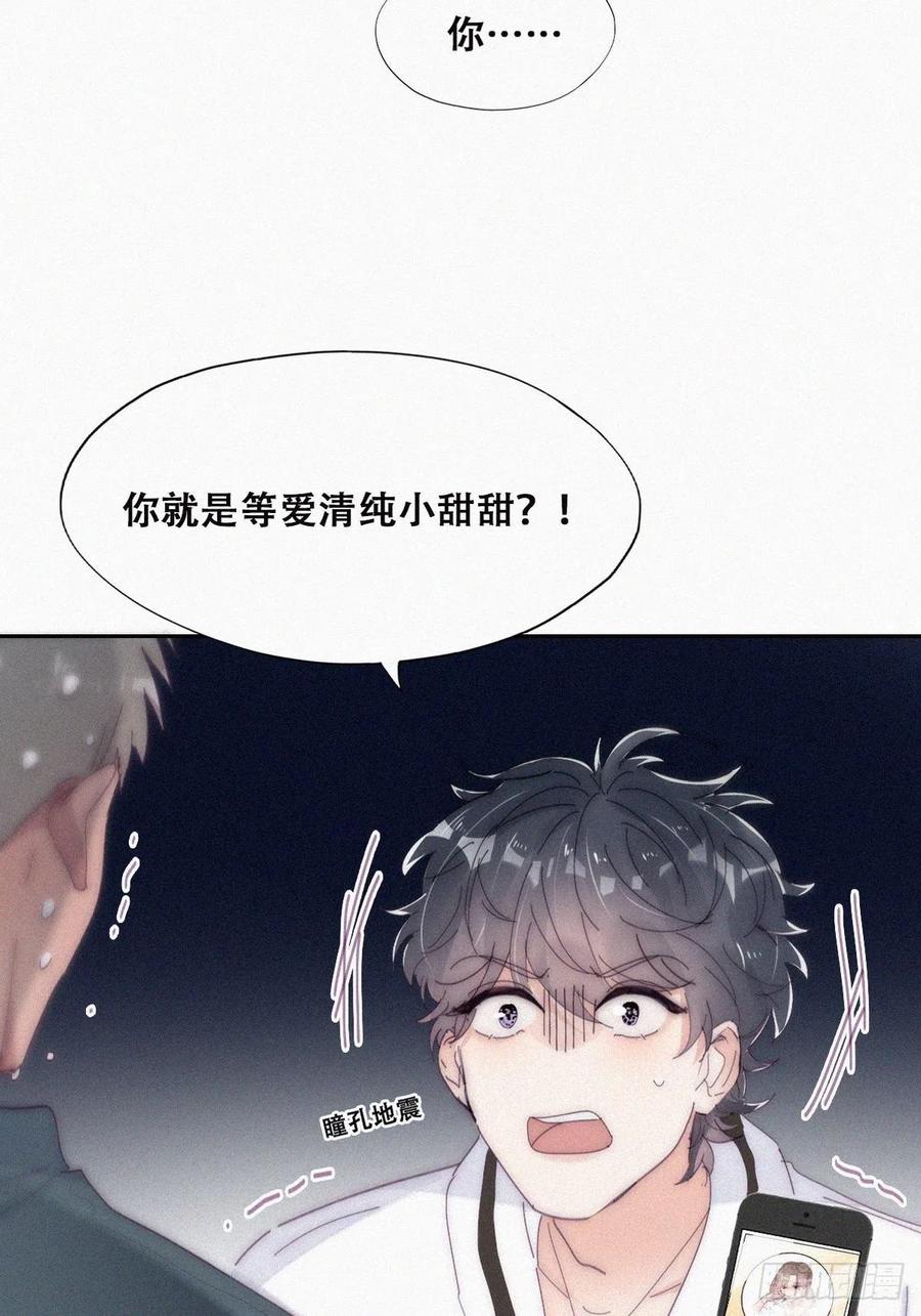 《傲娇奶爸休想逃》第二季 第14话 暴露了 第44页