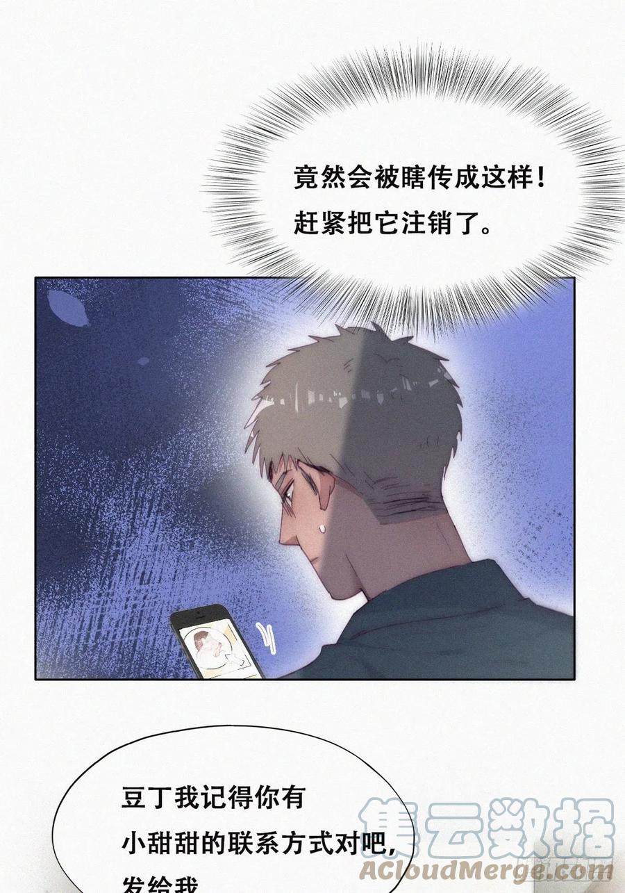 《傲娇奶爸休想逃》第二季 第14话 暴露了 第40页