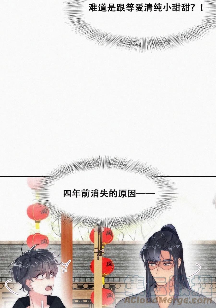 《傲娇奶爸休想逃》第二季 第14话 暴露了 第7页