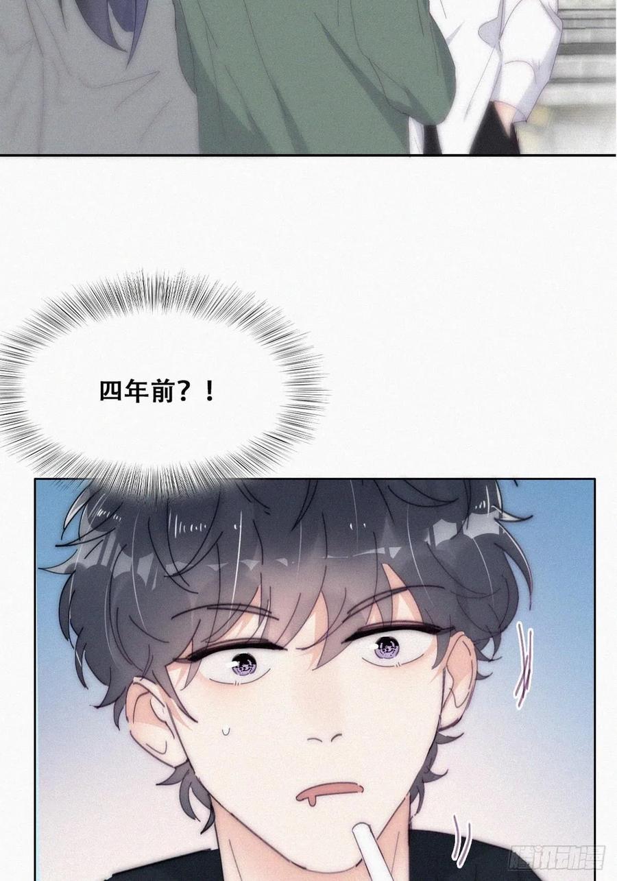 《傲娇奶爸休想逃》第二季 第14话 暴露了 第5页