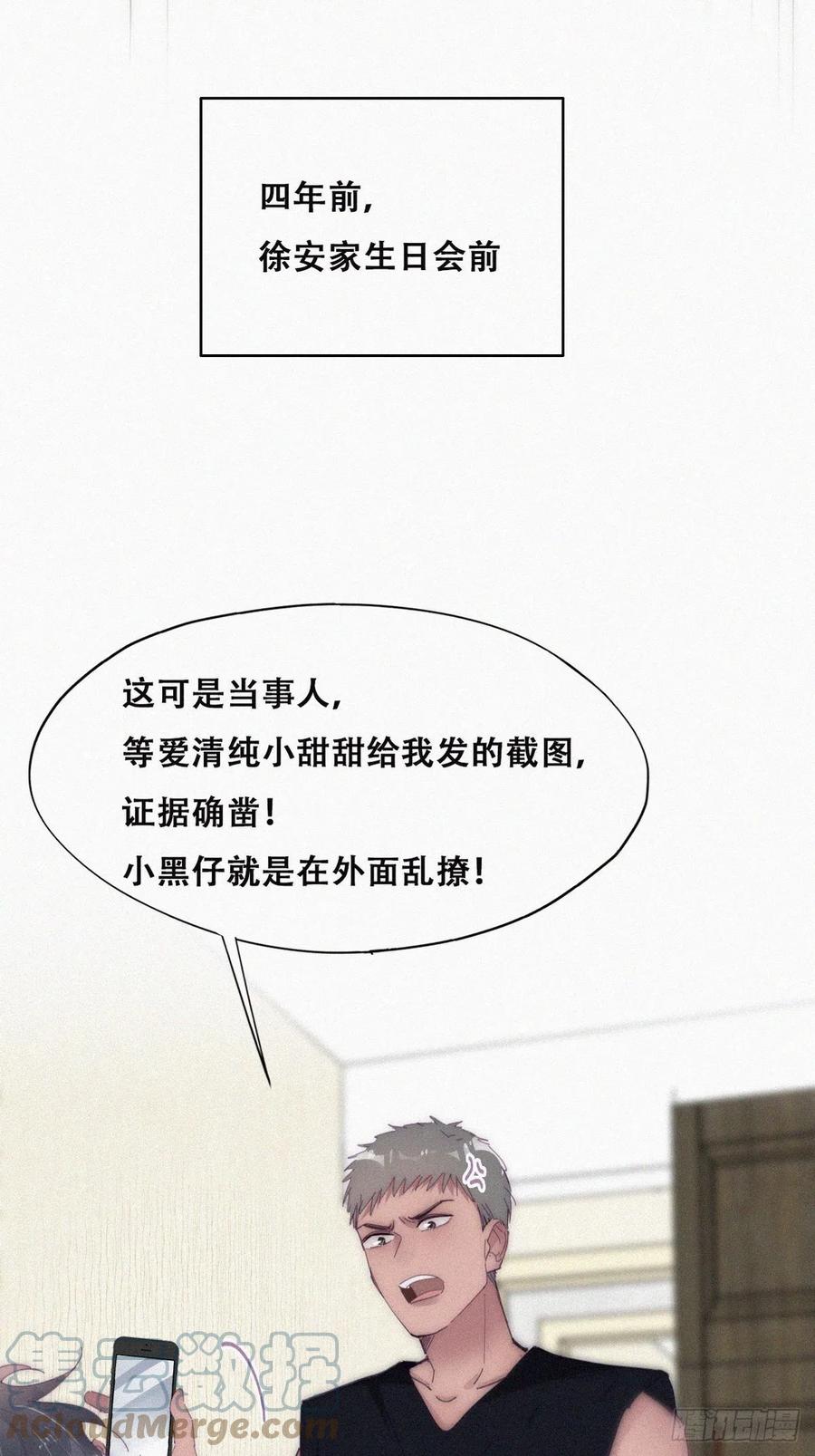 《傲娇奶爸休想逃》第二季 第14话 暴露了 第28页