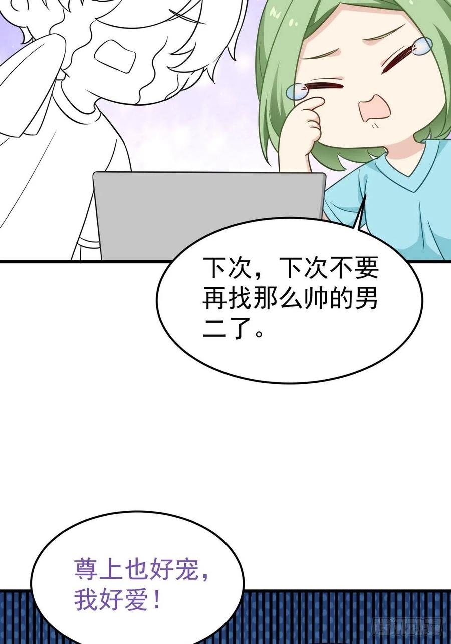 《傲娇奶爸休想逃》第二季 第14话 暴露了 第53页