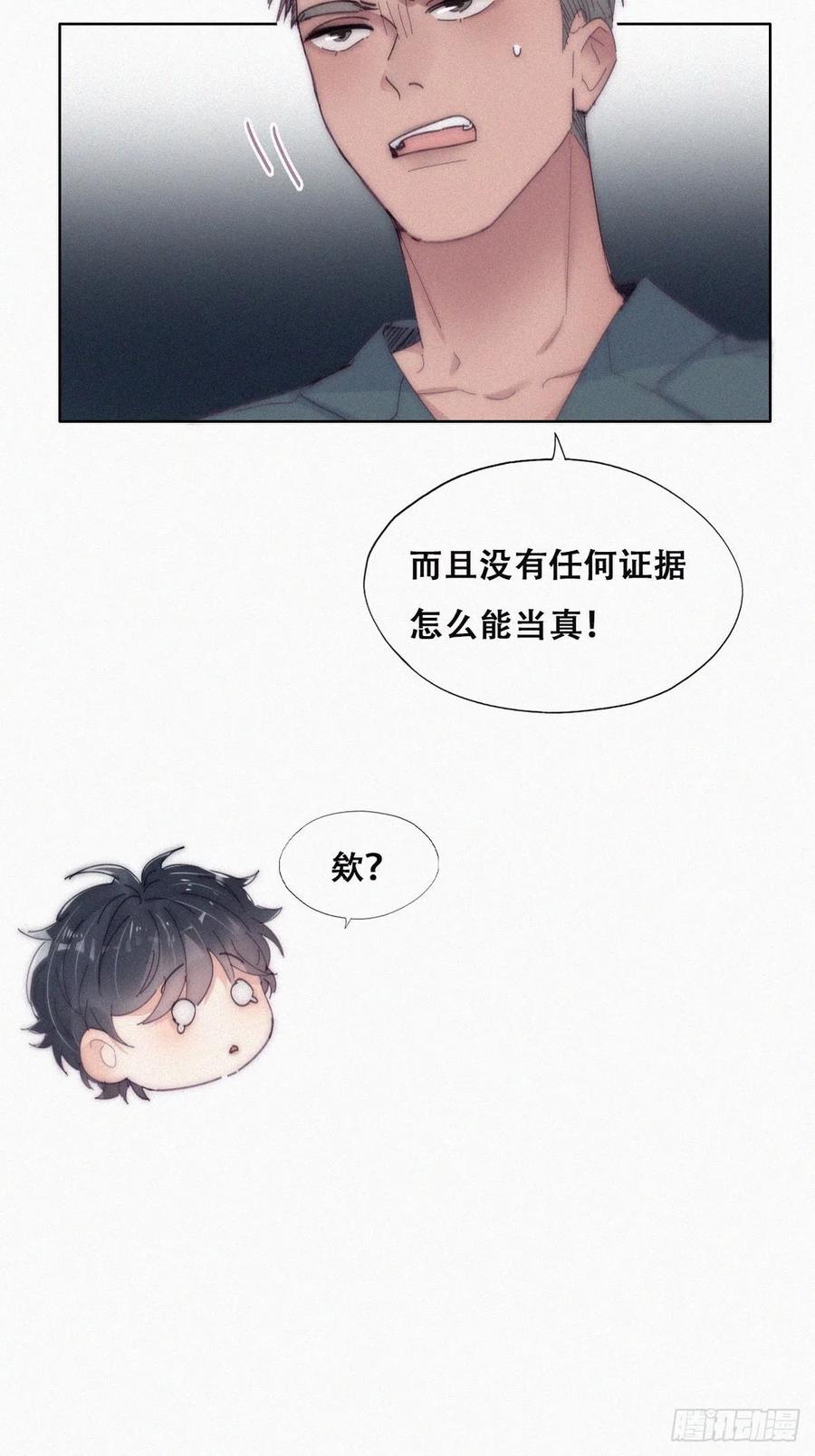 《傲娇奶爸休想逃》第二季 第14话 暴露了 第36页