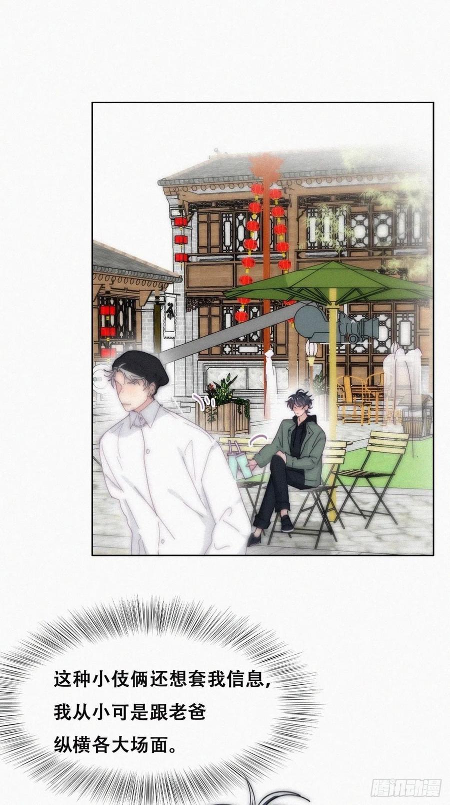《傲娇奶爸休想逃》第二季 第14话 暴露了 第20页