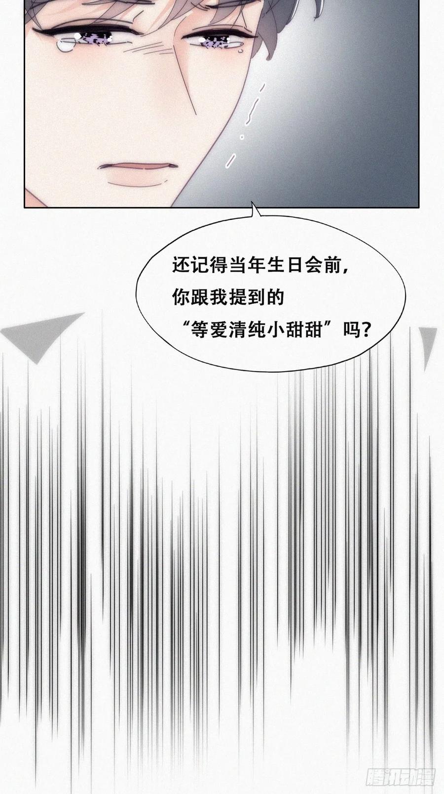 《傲娇奶爸休想逃》第二季 第14话 暴露了 第27页