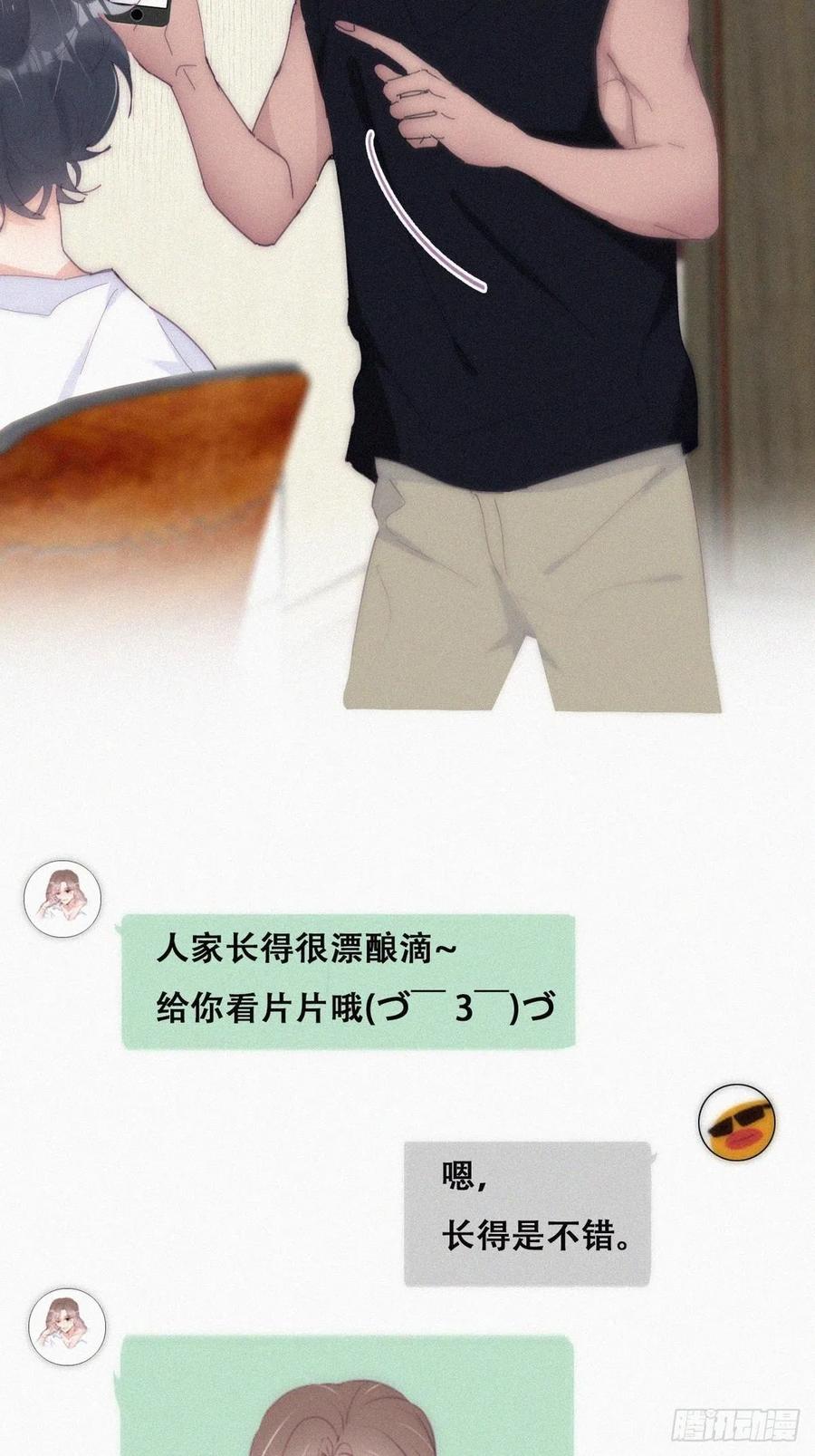 《傲娇奶爸休想逃》第二季 第14话 暴露了 第29页