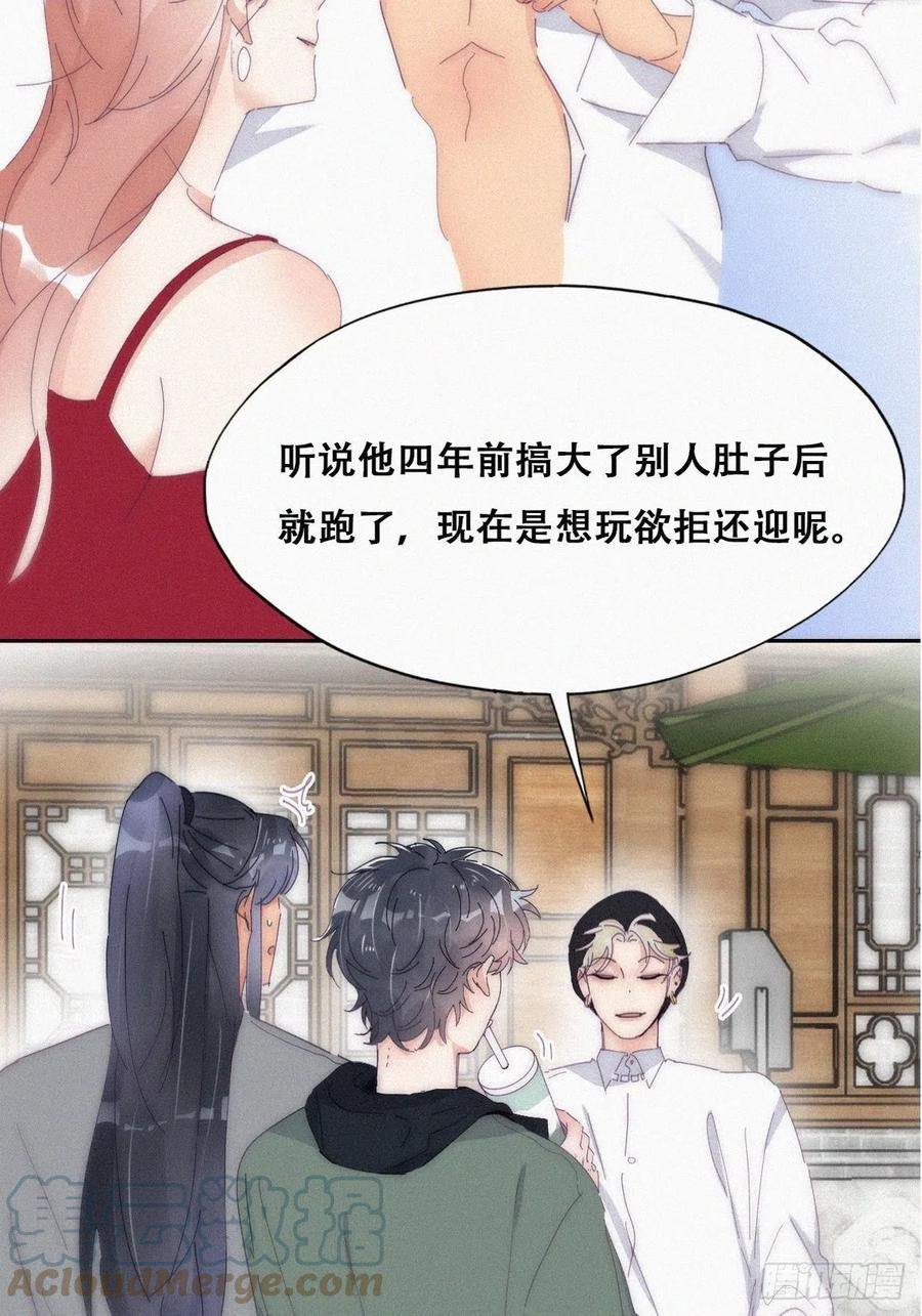 《傲娇奶爸休想逃》第二季 第14话 暴露了 第4页
