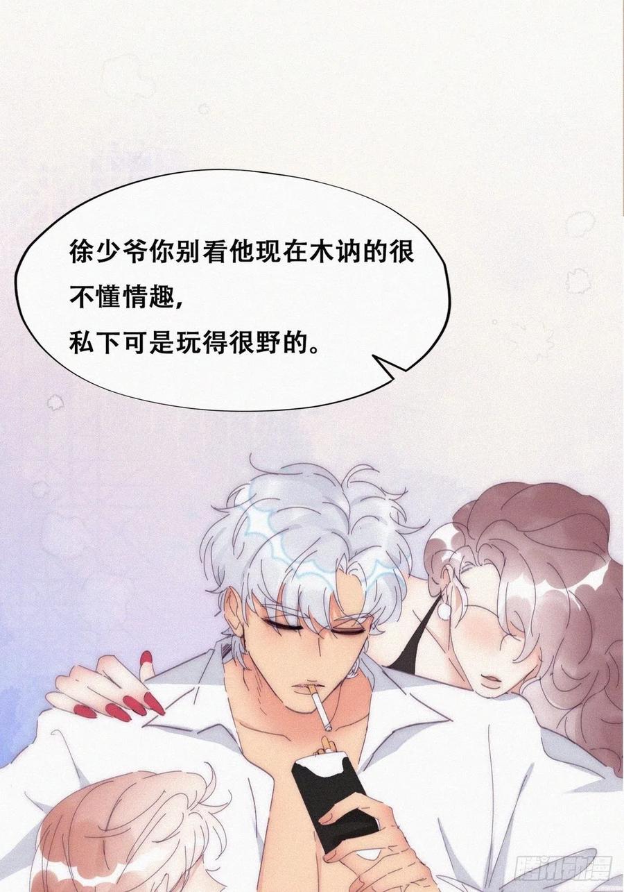 《傲娇奶爸休想逃》第二季 第14话 暴露了 第3页