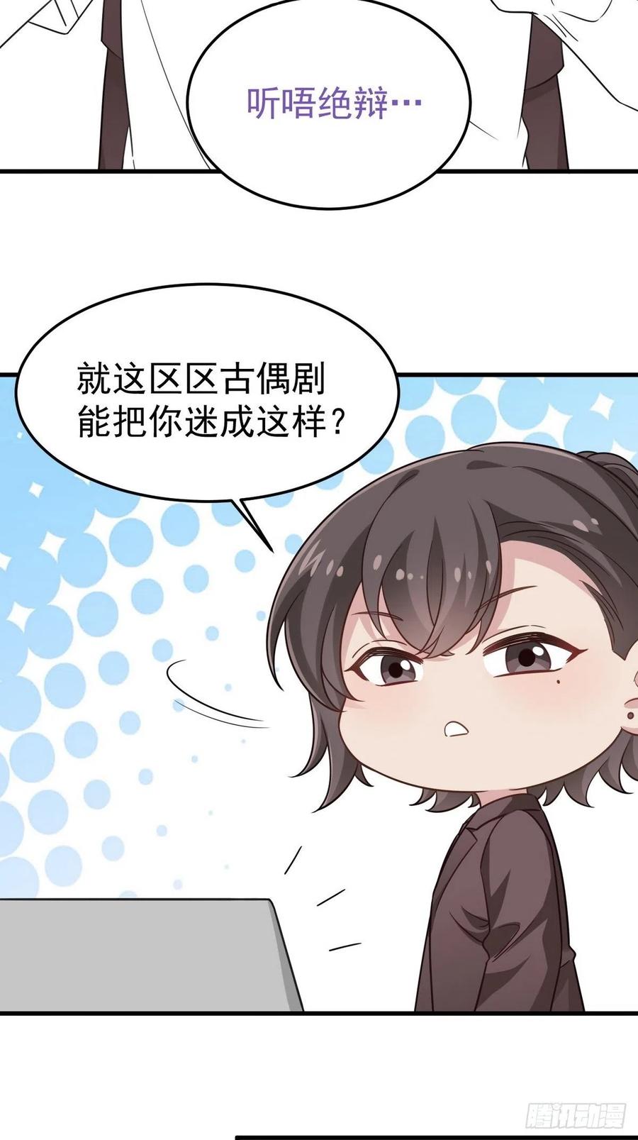 《傲娇奶爸休想逃》第二季 第14话 暴露了 第56页
