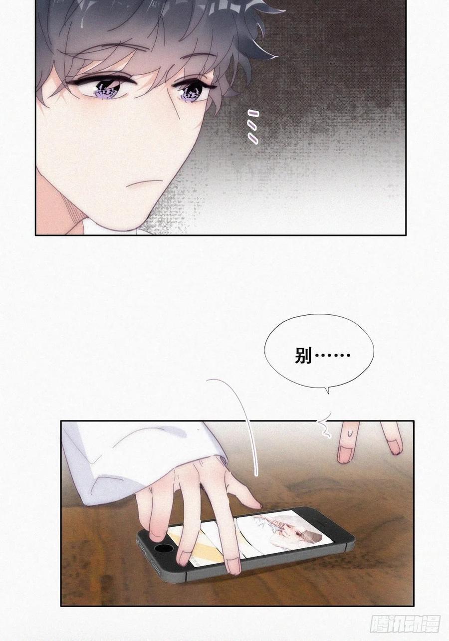 《傲娇奶爸休想逃》第二季 第14话 暴露了 第42页