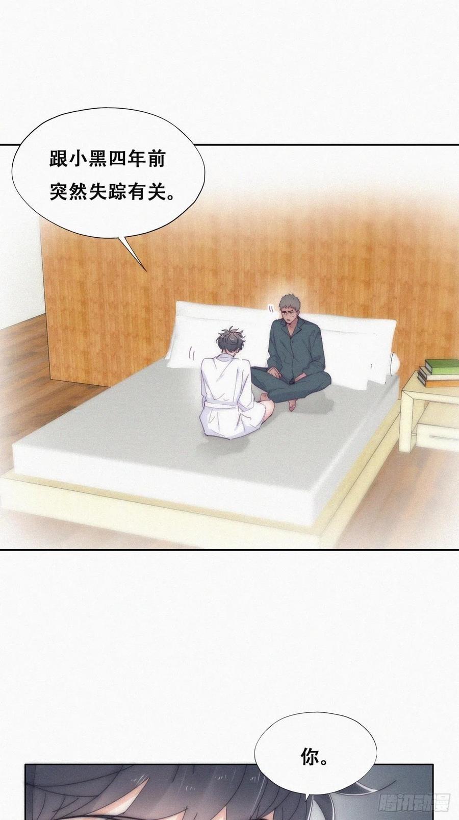 《傲娇奶爸休想逃》第二季 第14话 暴露了 第26页