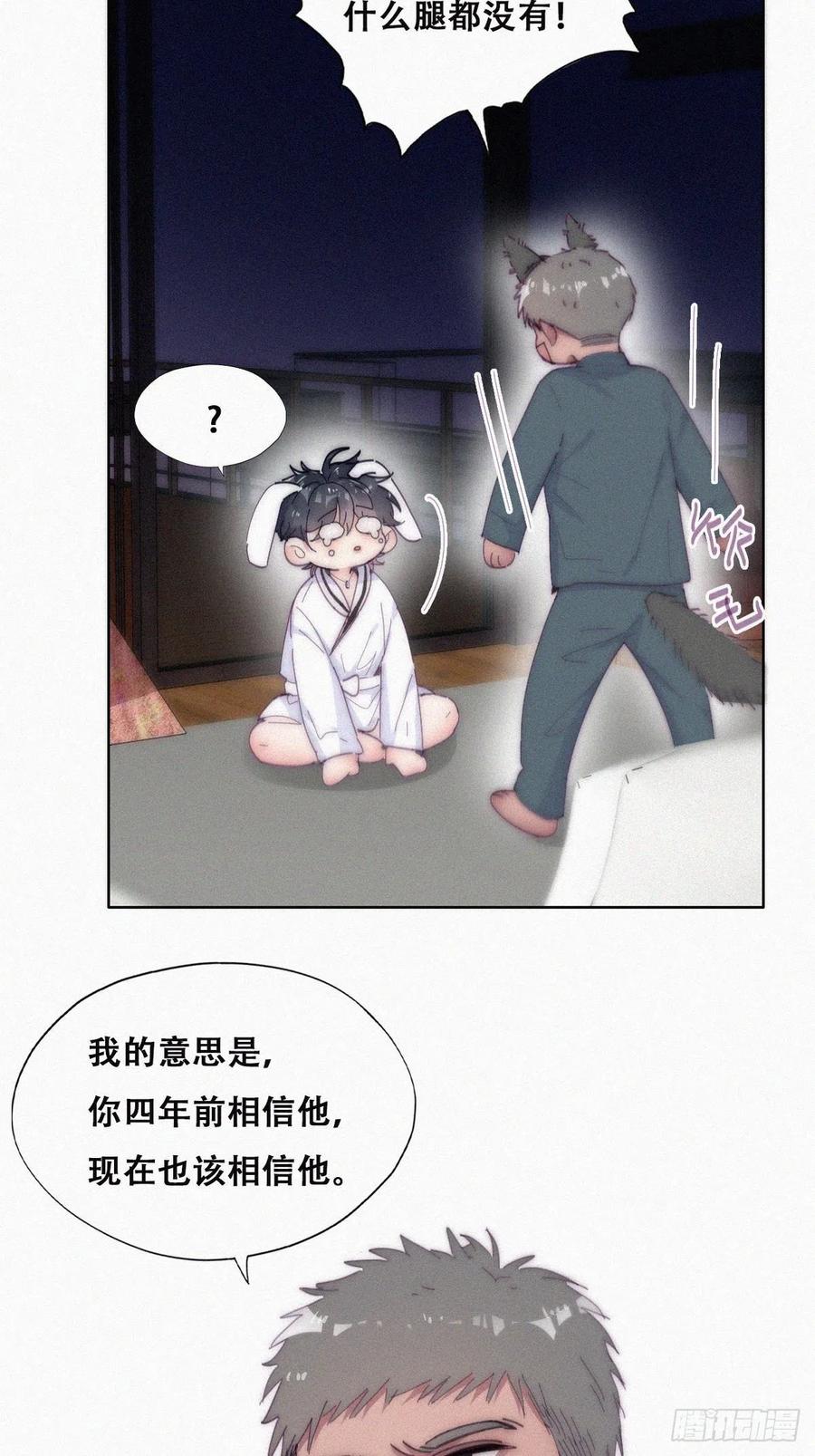 《傲娇奶爸休想逃》第二季 第14话 暴露了 第35页