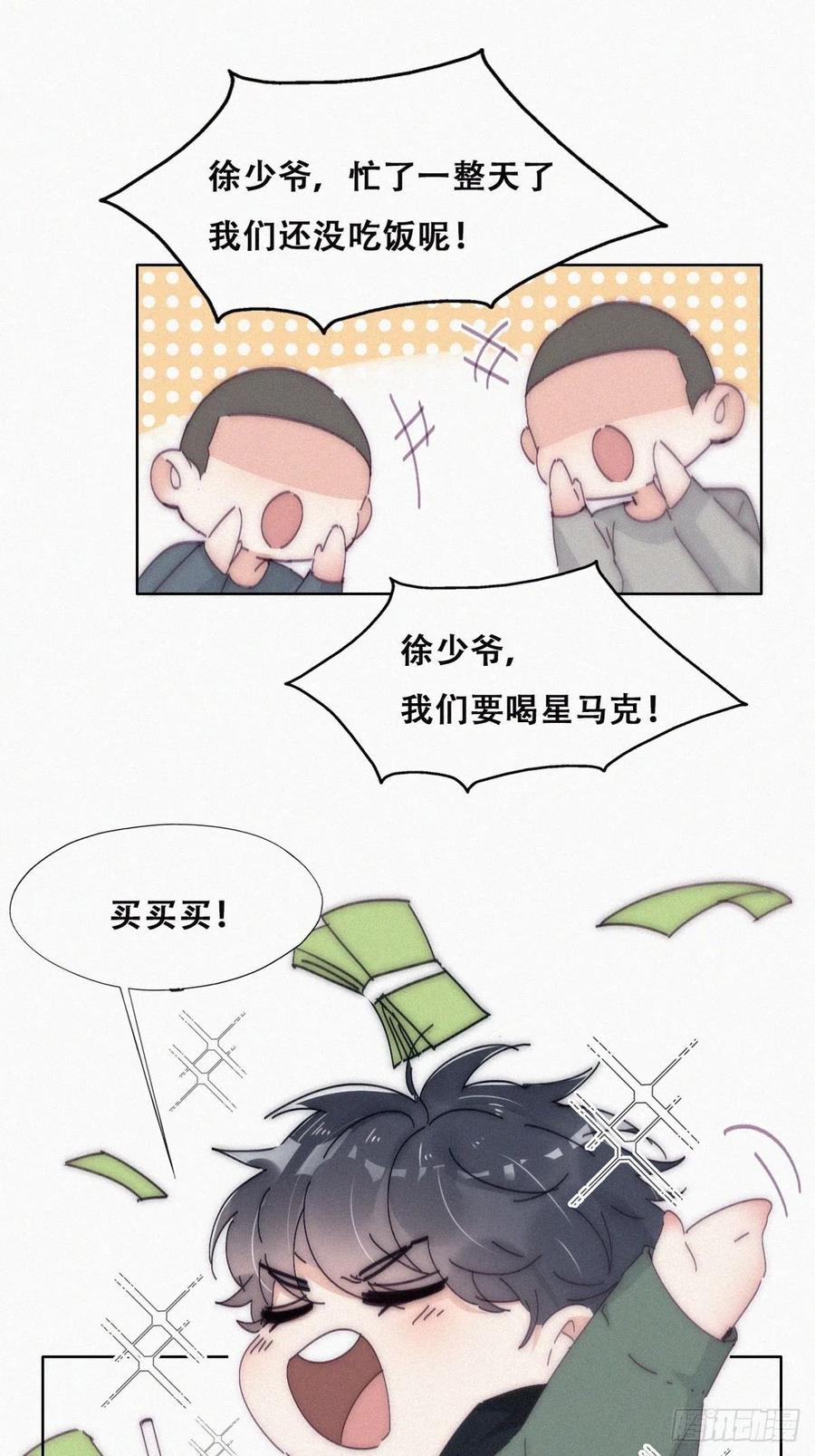 《傲娇奶爸休想逃》第二季 第14话 暴露了 第23页