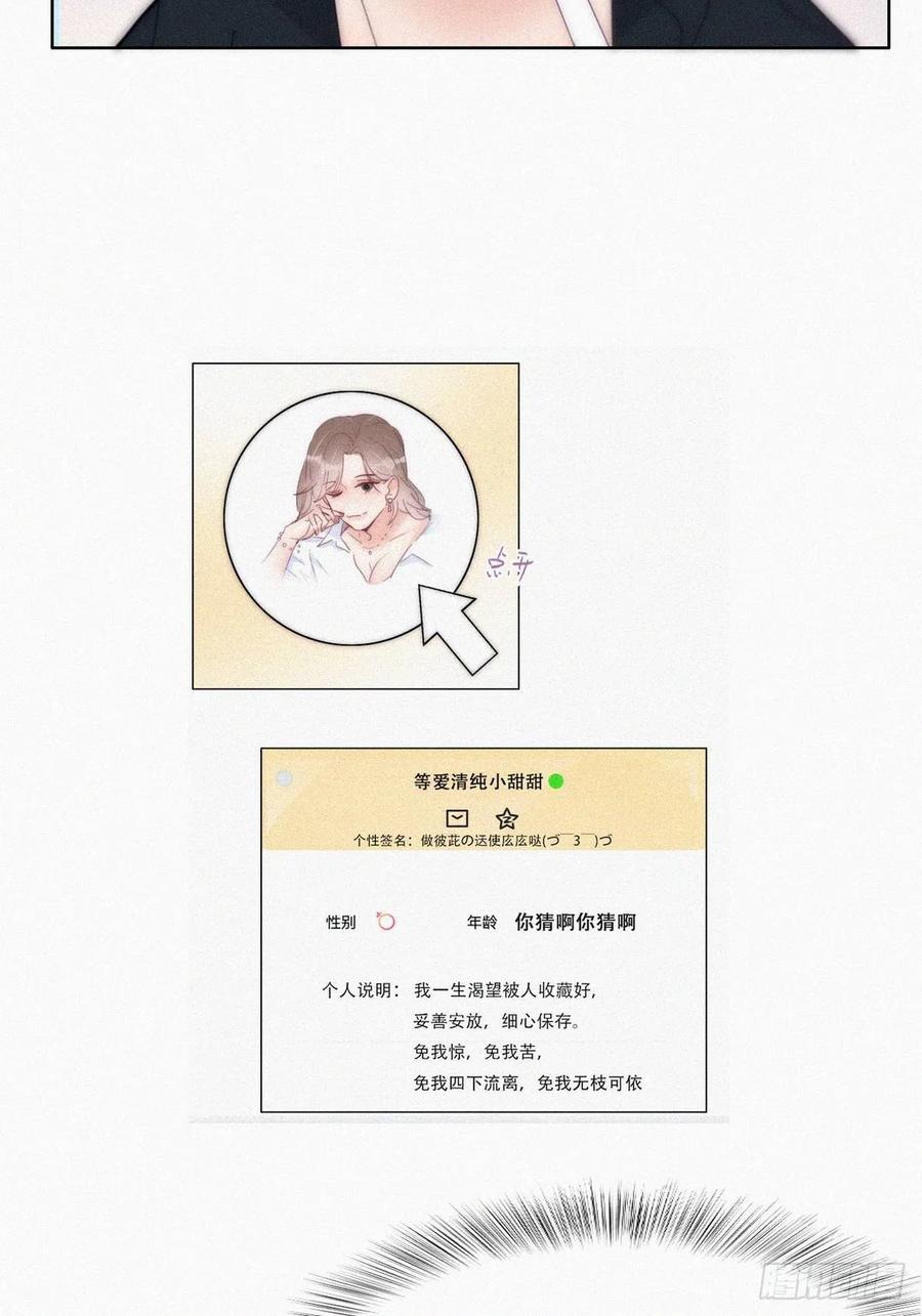 《傲娇奶爸休想逃》第二季 第14话 暴露了 第6页