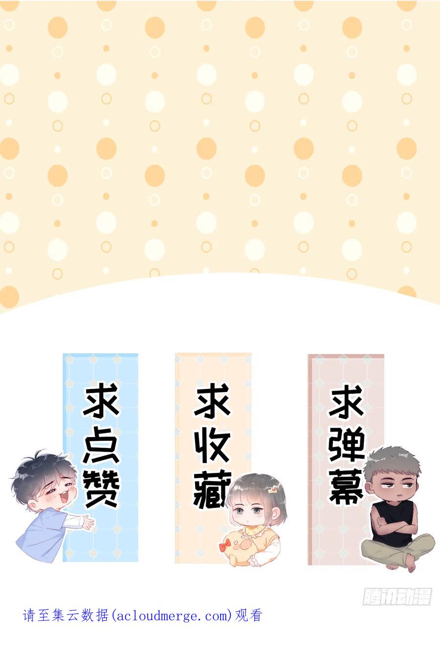 《傲娇奶爸休想逃》第二季 第14话 暴露了 第60页