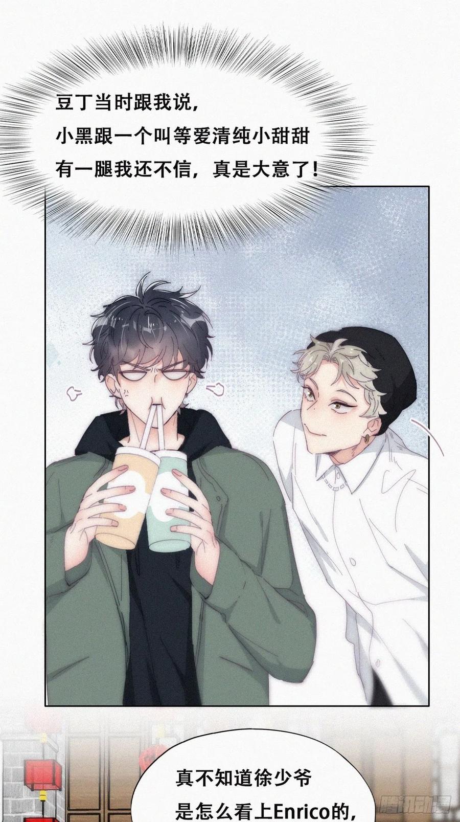 《傲娇奶爸休想逃》第二季 第14话 暴露了 第12页
