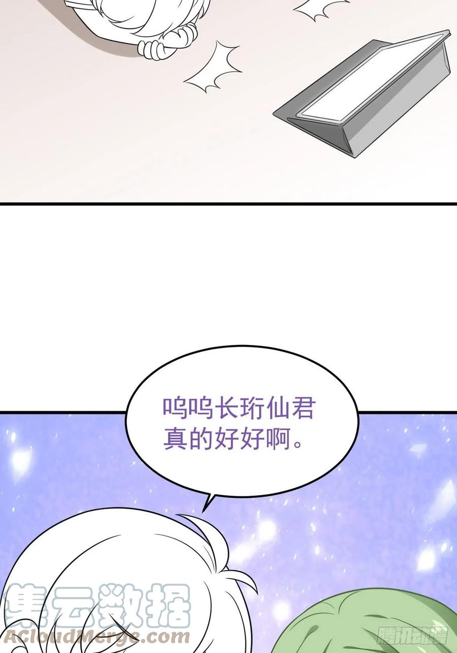 《傲娇奶爸休想逃》第二季 第14话 暴露了 第52页