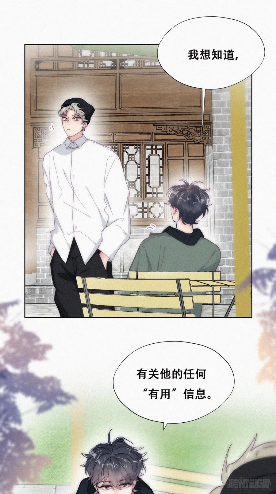 《傲娇奶爸休想逃》第二季 第14话 暴露了 第15页