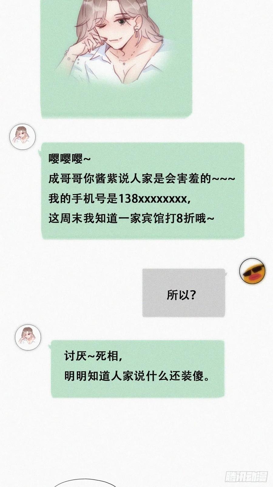 《傲娇奶爸休想逃》第二季 第14话 暴露了 第30页