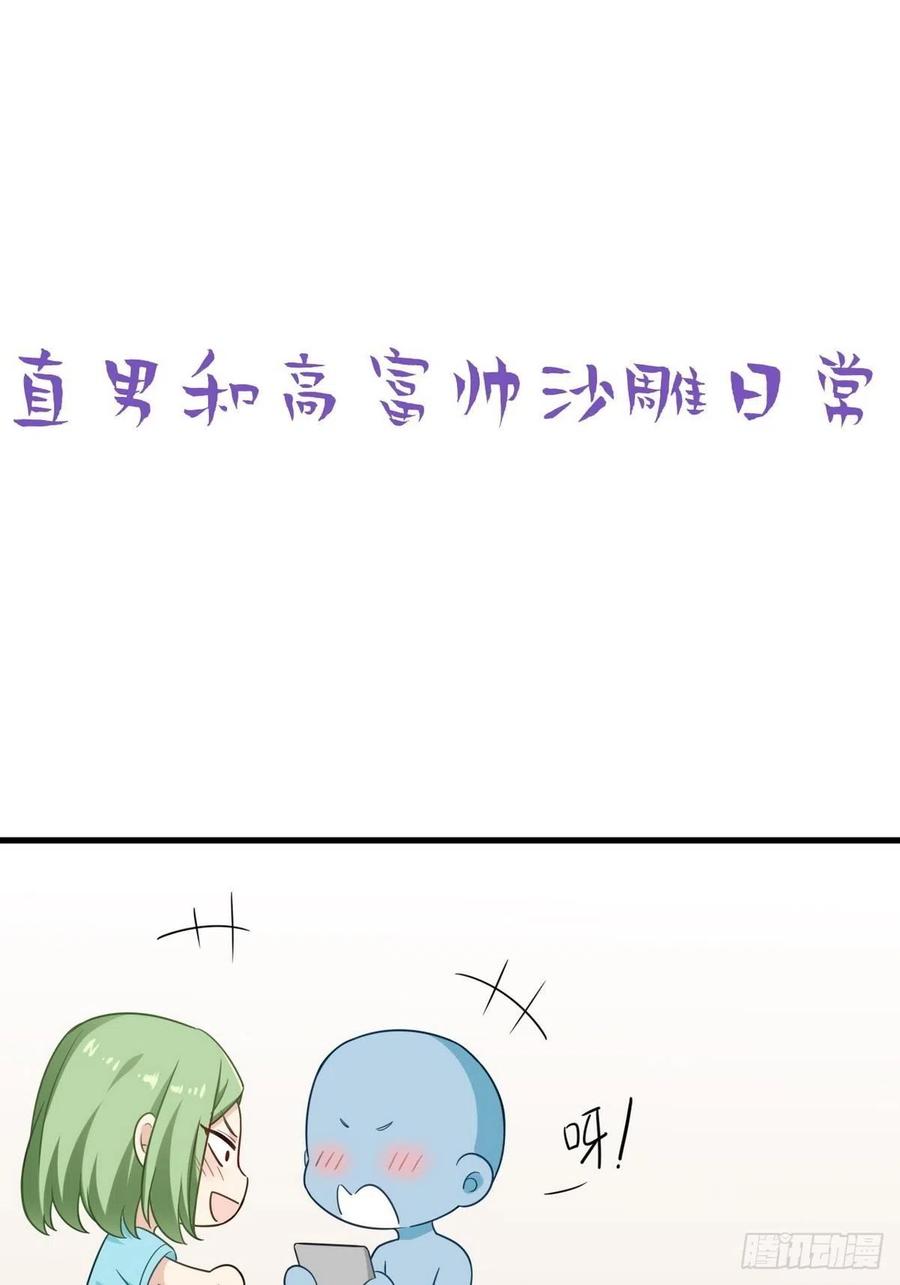 《傲娇奶爸休想逃》第二季 第14话 暴露了 第47页