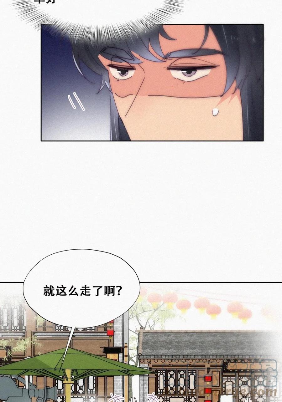 《傲娇奶爸休想逃》第二季 第14话 暴露了 第10页