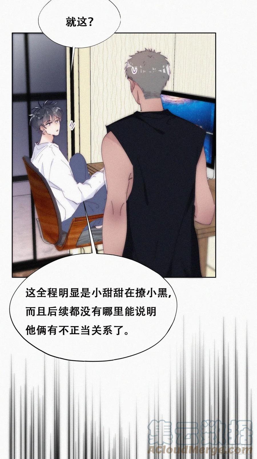 《傲娇奶爸休想逃》第二季 第14话 暴露了 第31页
