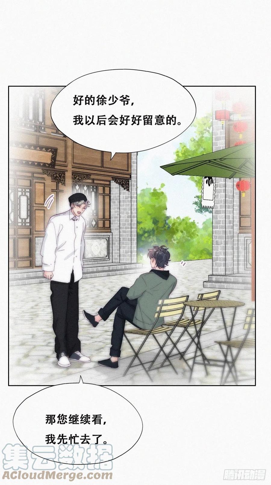 《傲娇奶爸休想逃》第二季 第14话 暴露了 第19页
