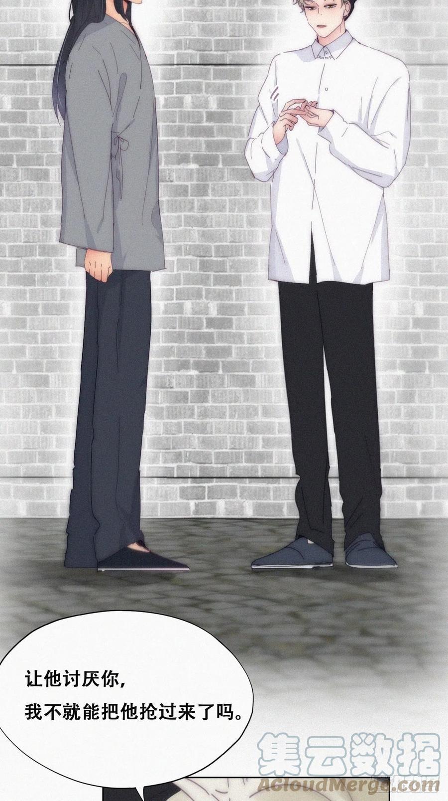 《傲娇奶爸休想逃》第二季 第15话 兄弟变情敌 第33页