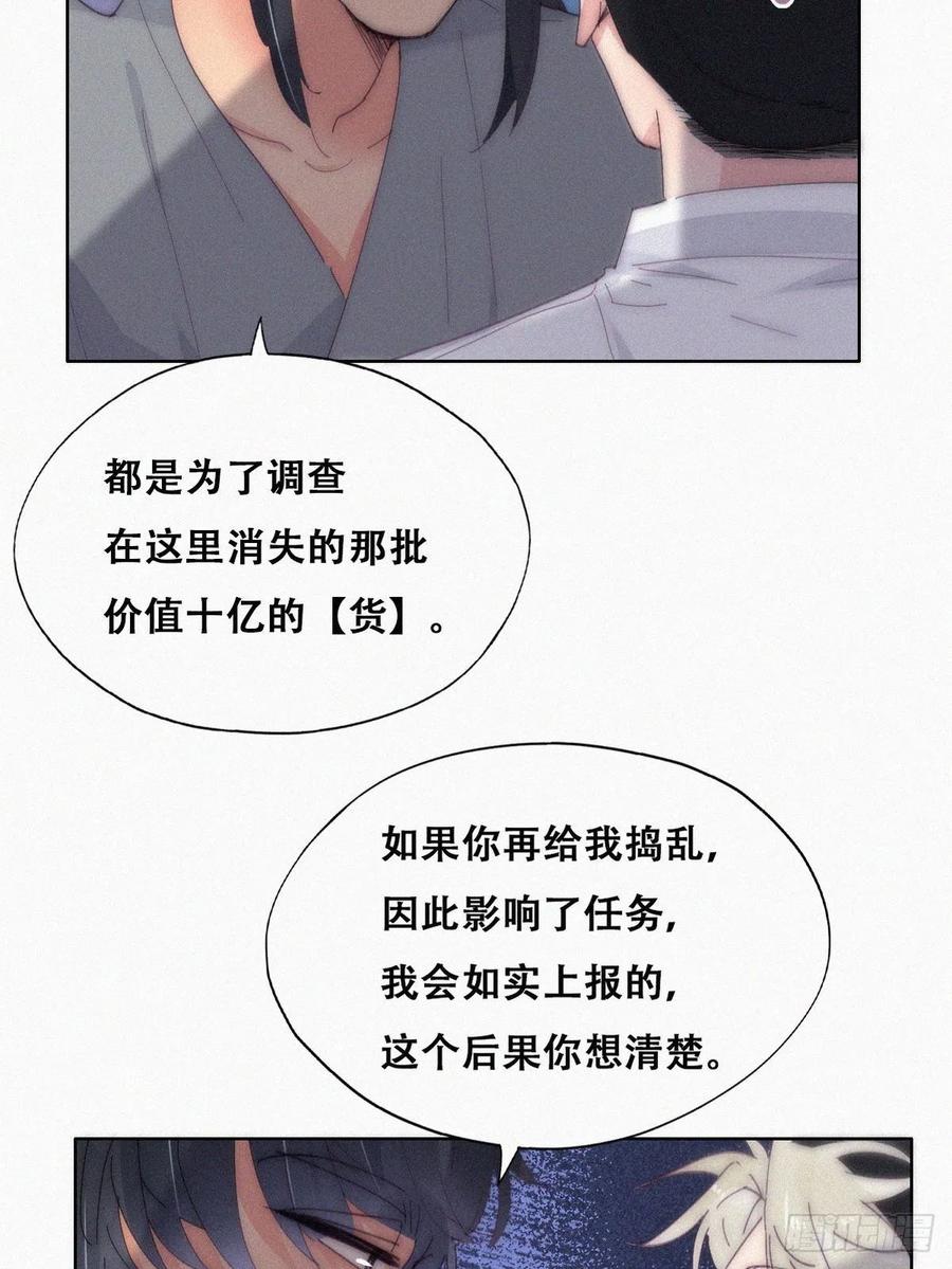 《傲娇奶爸休想逃》第二季 第15话 兄弟变情敌 第38页