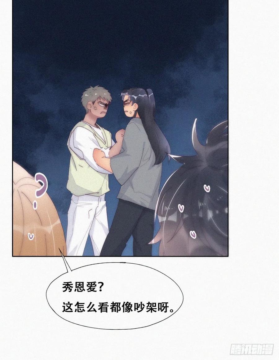 《傲娇奶爸休想逃》第二季 第15话 兄弟变情敌 第22页