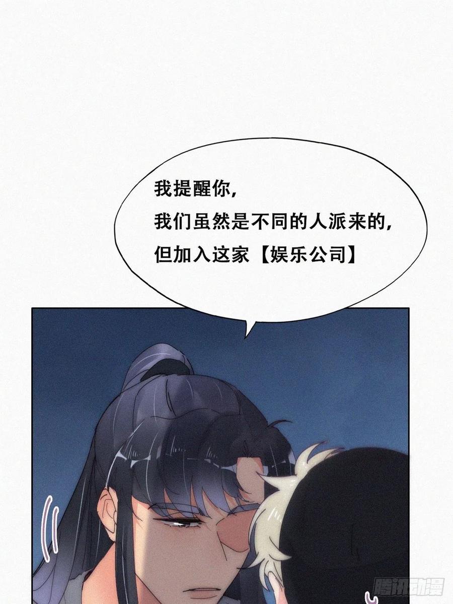 《傲娇奶爸休想逃》第二季 第15话 兄弟变情敌 第37页