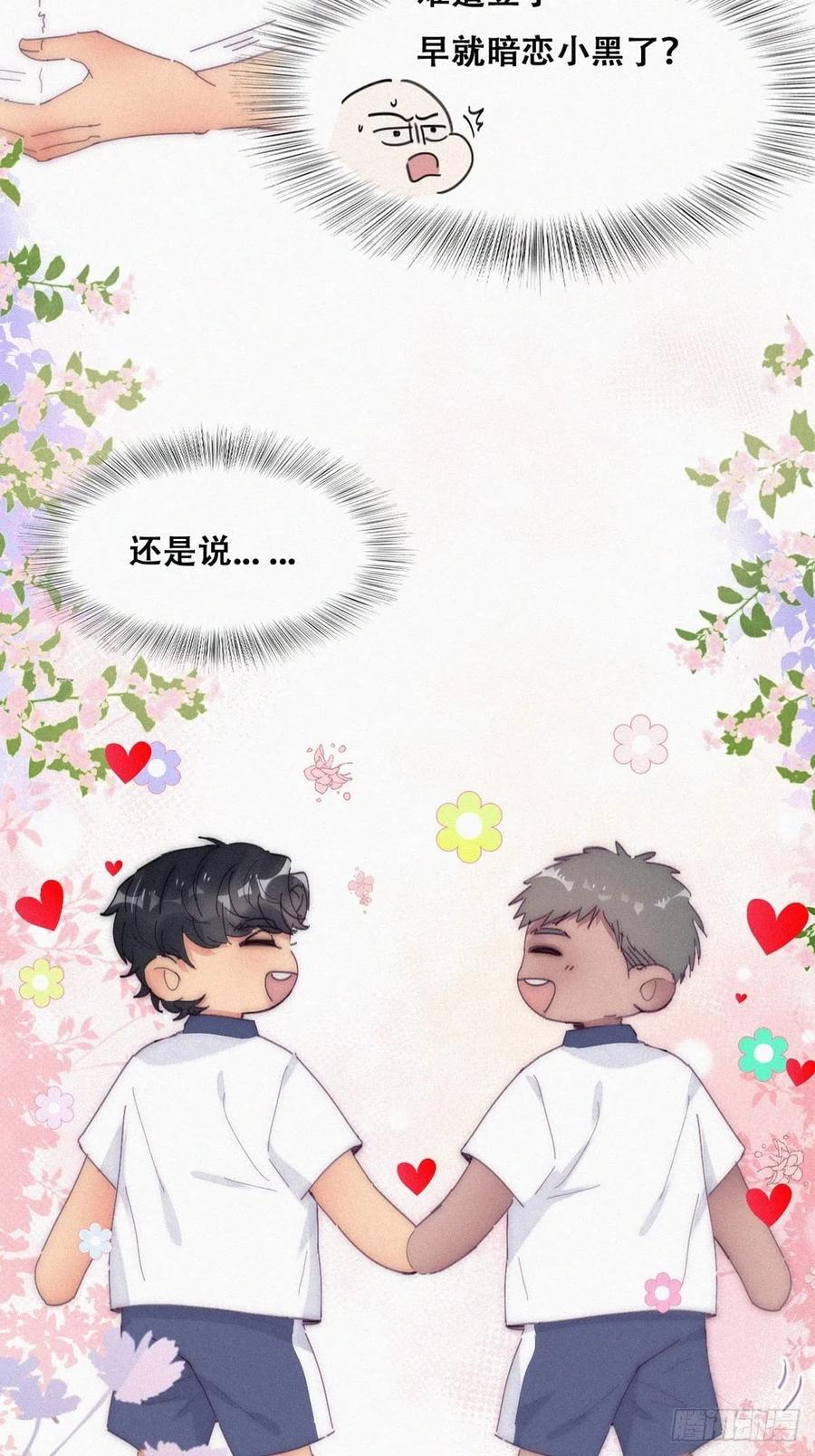 《傲娇奶爸休想逃》第二季 第15话 兄弟变情敌 第5页