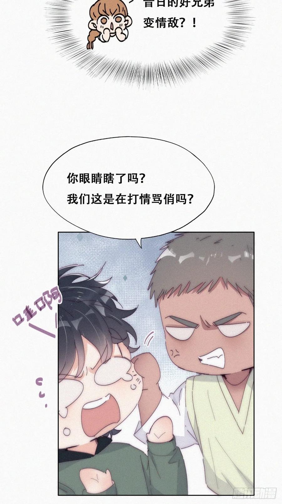 《傲娇奶爸休想逃》第二季 第15话 兄弟变情敌 第26页
