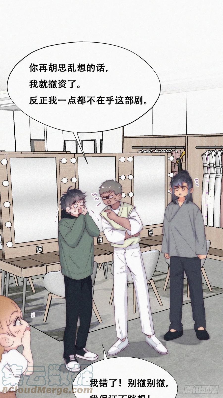 《傲娇奶爸休想逃》第二季 第15话 兄弟变情敌 第27页