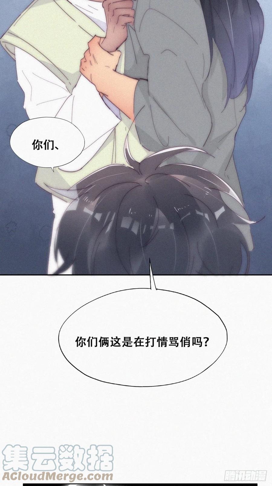 《傲娇奶爸休想逃》第二季 第15话 兄弟变情敌 第24页