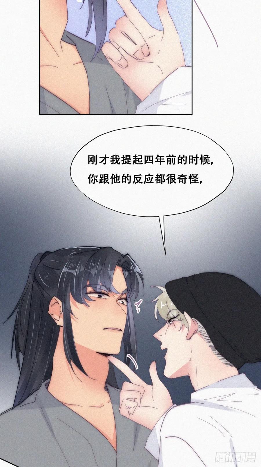 《傲娇奶爸休想逃》第二季 第15话 兄弟变情敌 第35页