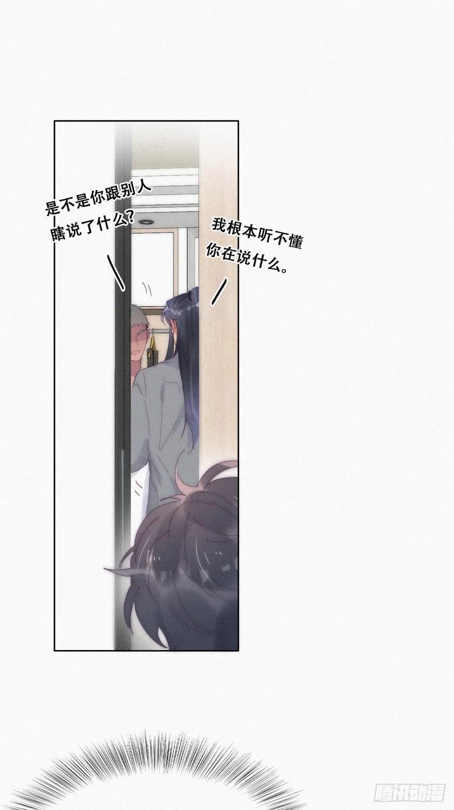 《傲娇奶爸休想逃》第二季 第15话 兄弟变情敌 第16页