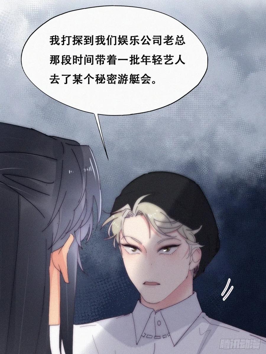 《傲娇奶爸休想逃》第二季 第15话 兄弟变情敌 第40页