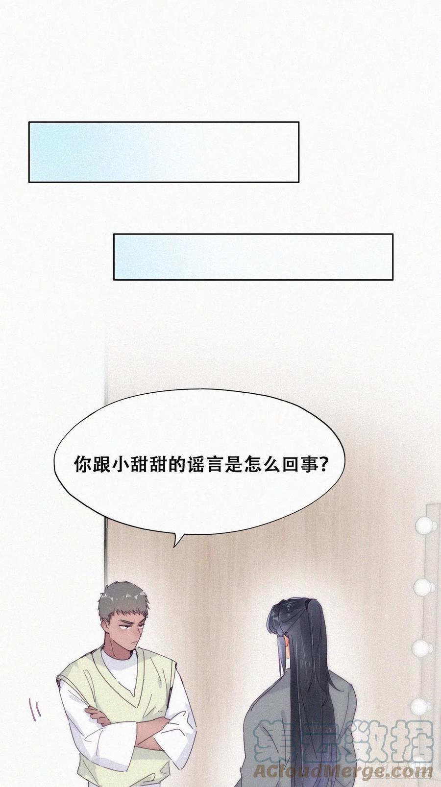 《傲娇奶爸休想逃》第二季 第15话 兄弟变情敌 第12页